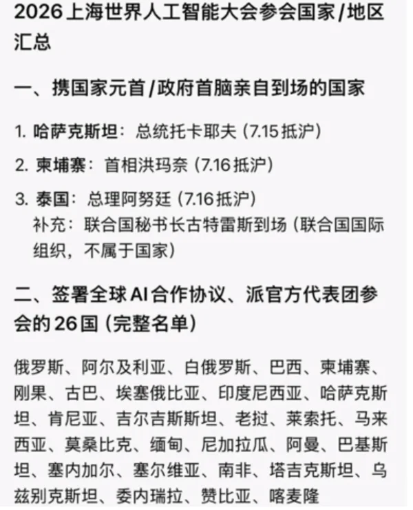 2026上海世界人工智能大会.webp