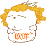 吹咩.GIF
