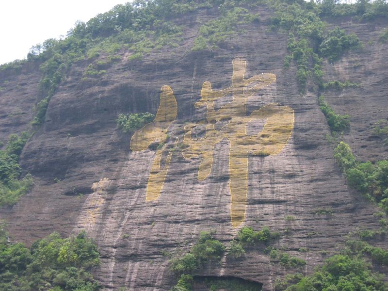 榕县都峤山 (4).jpg