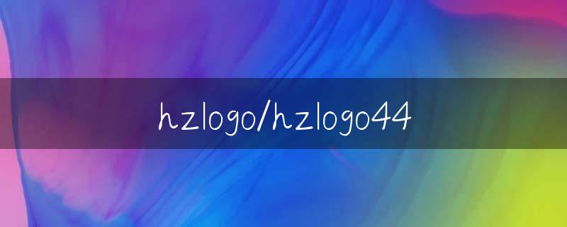 hzlogo44.jpg