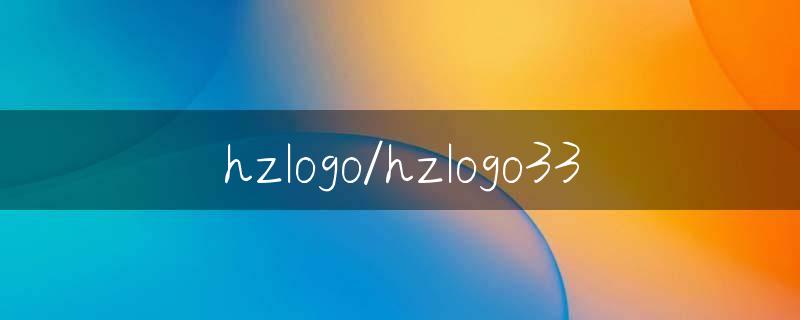 hzlogo33.jpg